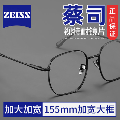 155mm超轻大宽脸眼镜框可配度数