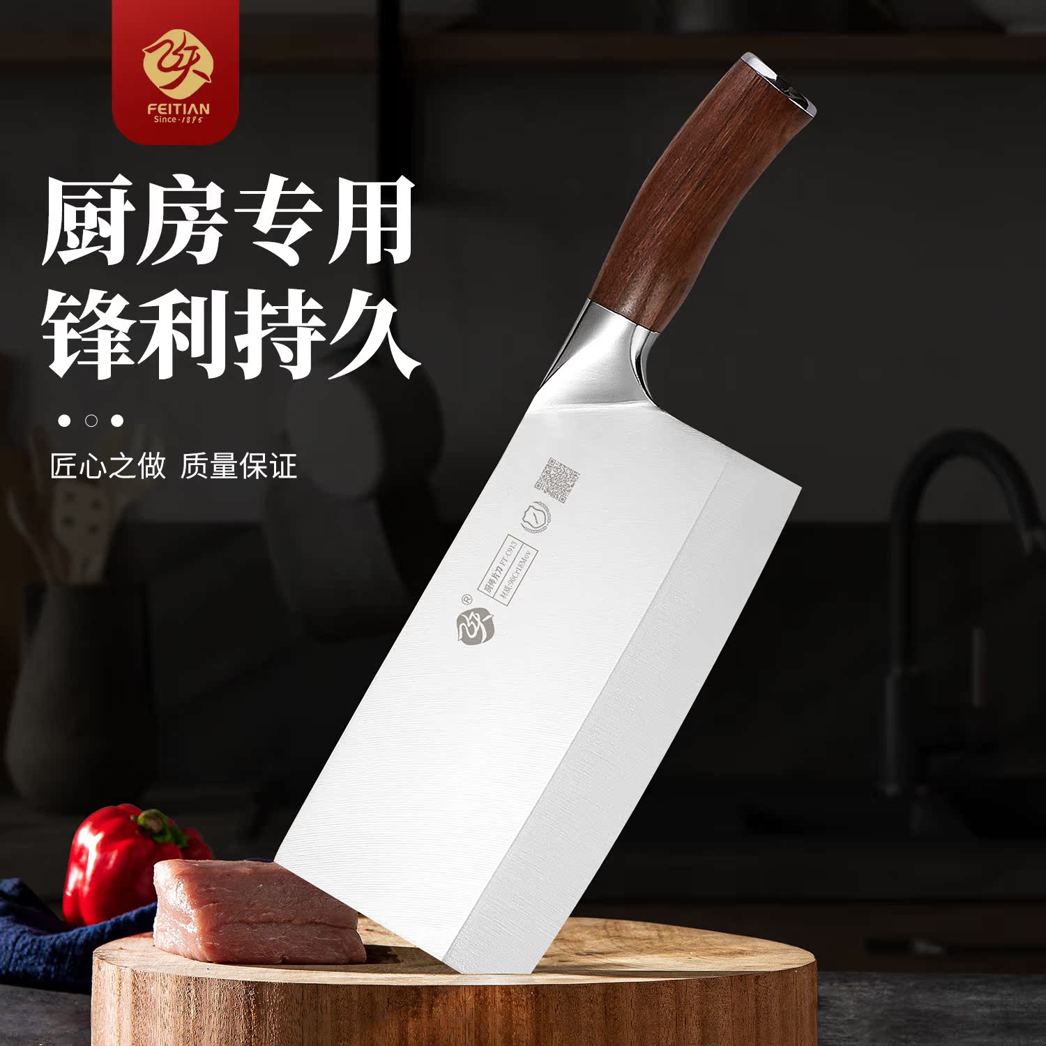 飞天9铬钼钒钢菜刀切肉切片
