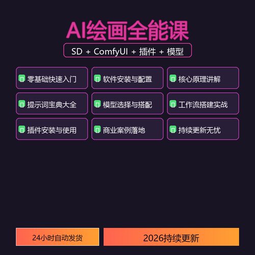 ComfyUI+SD课程安装模型工作流