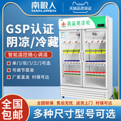 南极人药品阴凉冷藏展示柜GSP认证医院药店诊所医用药品冷藏冰箱