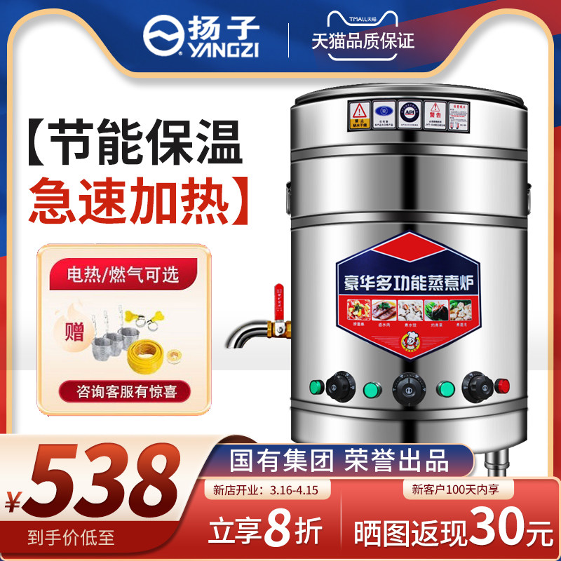 扬子煮面桶商用电热燃气不锈钢保温煮汤炉麻辣烫熬粥炉厨房关东煮怎么看?