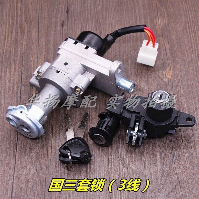 适用铃木QS125T-4/4B-4C睿彩QS125T-5A瑞梦套锁电门锁全车锁具