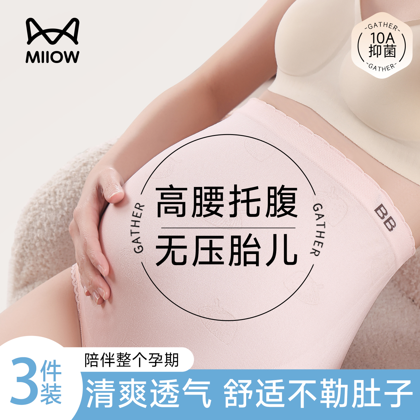 猫人孕妇内裤女抑菌裆孕期专用裤