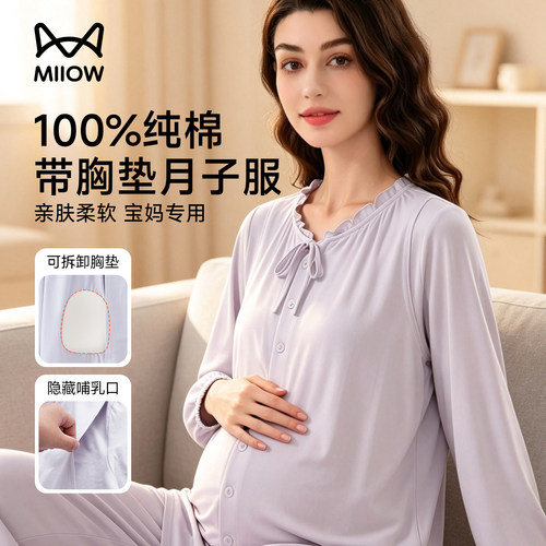猫人月子服纯棉全棉吸汗产妇产后专用2026新款秋冬孕妇哺乳睡衣女