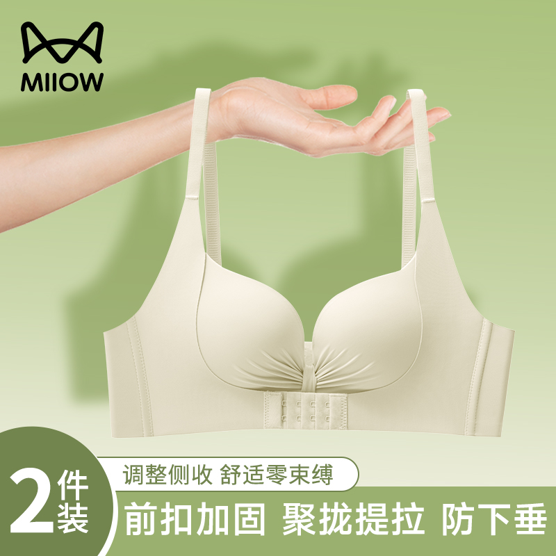 猫人前扣内衣女小胸聚拢2025年春季新款半杯提拉上托调整型文胸罩