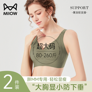 猫人无痕内衣女薄款 聚拢防下垂收副乳调整型文胸 大胸显小胖mm大码
