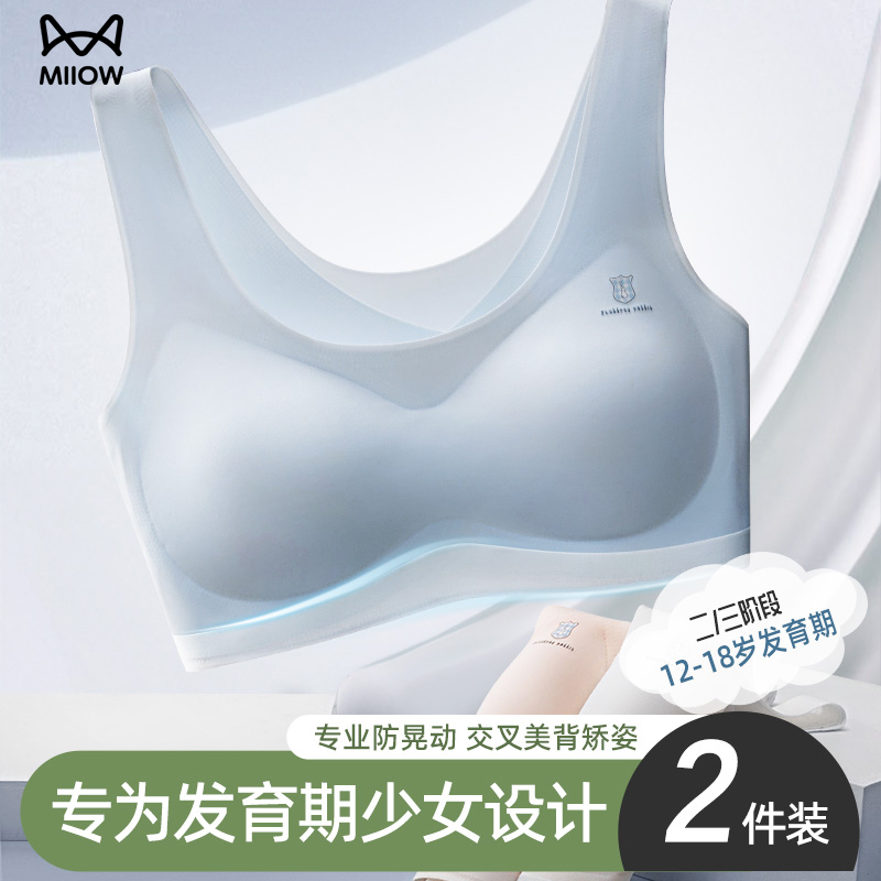 猫人少女内衣文胸初高中生青少年青春期发育无痕运动防震女生背心