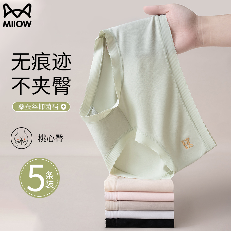 猫人内裤女莫代尔桑蚕抑菌档中腰