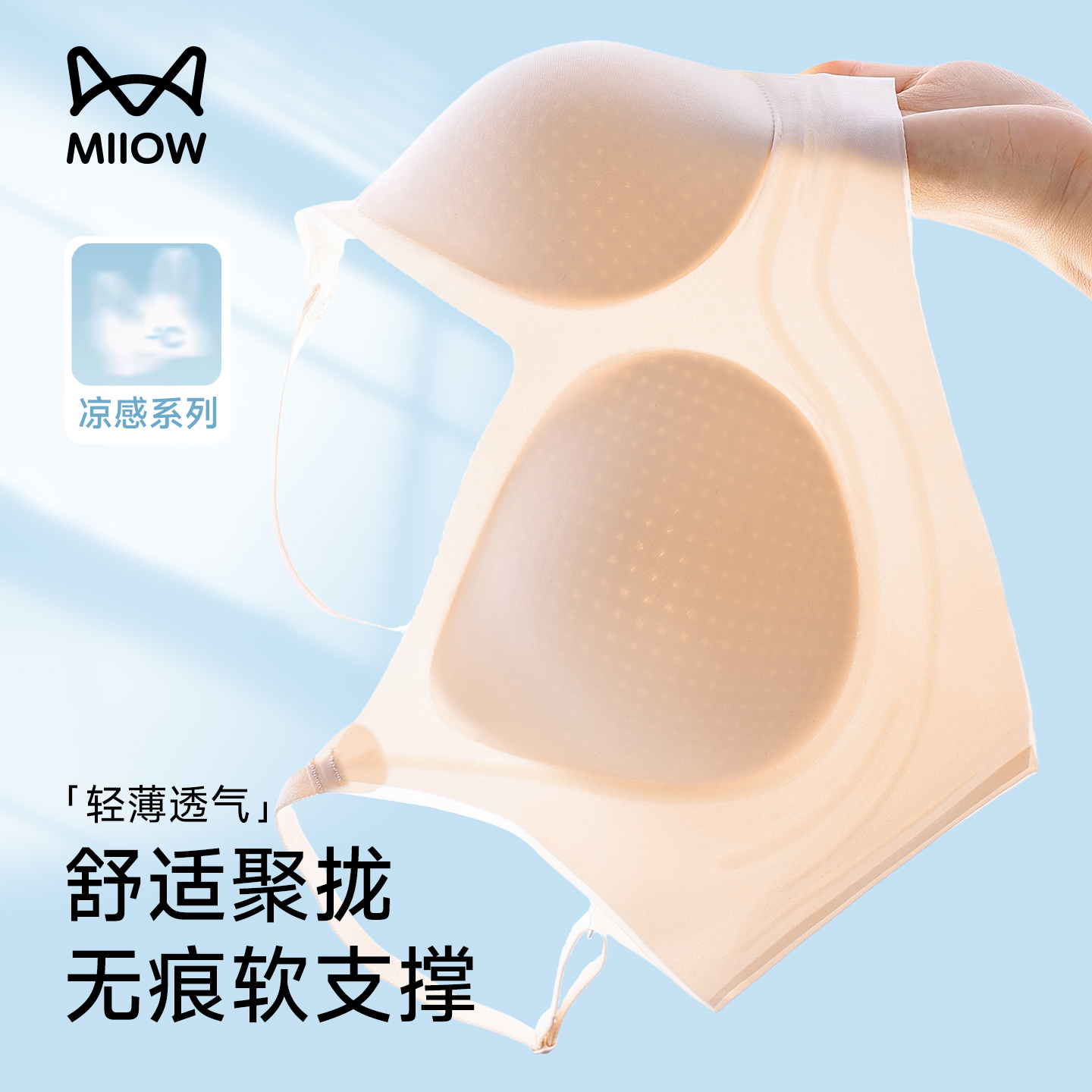 猫人内衣女夏薄款小胸聚拢软支撑凉感冰丝透气无痕美背隐形文胸罩