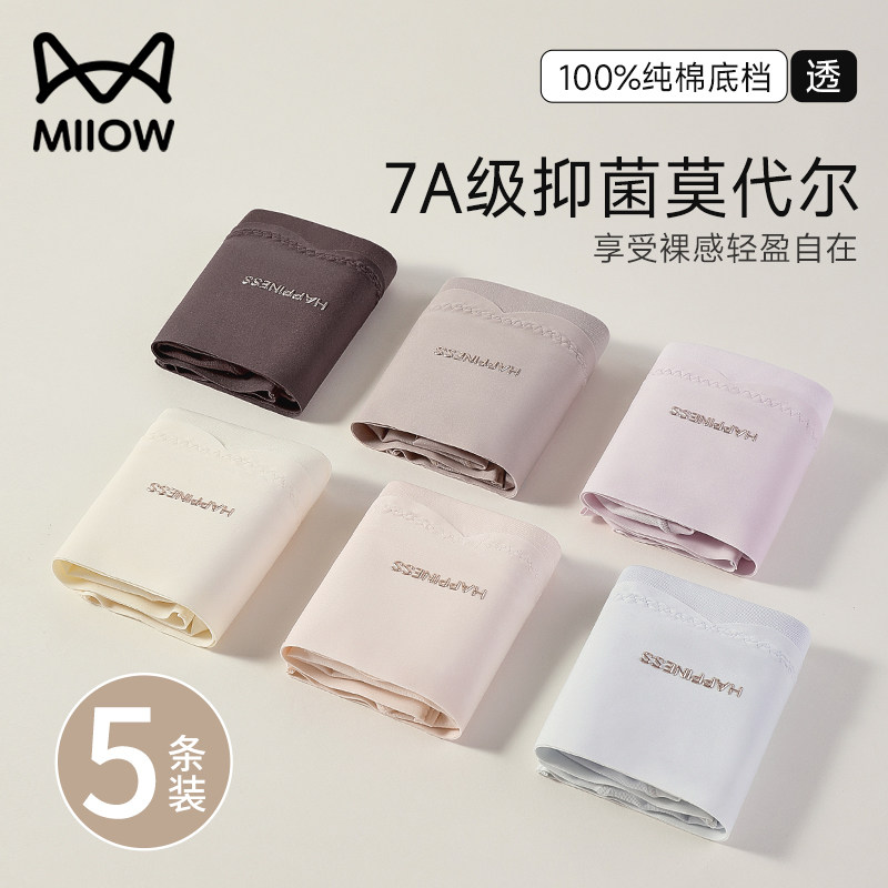 猫人无痕内裤女2024新款纯棉抗菌全棉裆莫代尔高腰收腹薄款短裤夏,女士内衣/男士内衣/家居服,女三角裤,淘宝优惠券,粉丝福利购,淘宝优惠卷