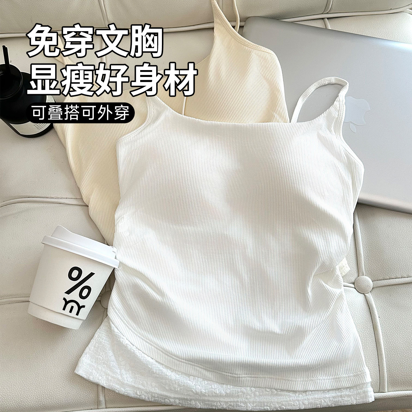 猫人吊带背心女春夏薄款蕾丝带胸垫遮副乳内搭打底外穿修身小上衣,女士内衣/男士内衣/家居服,吊带/背心/T恤/打底/肌底衣,淘宝优惠券,粉丝福利购,淘宝优惠卷