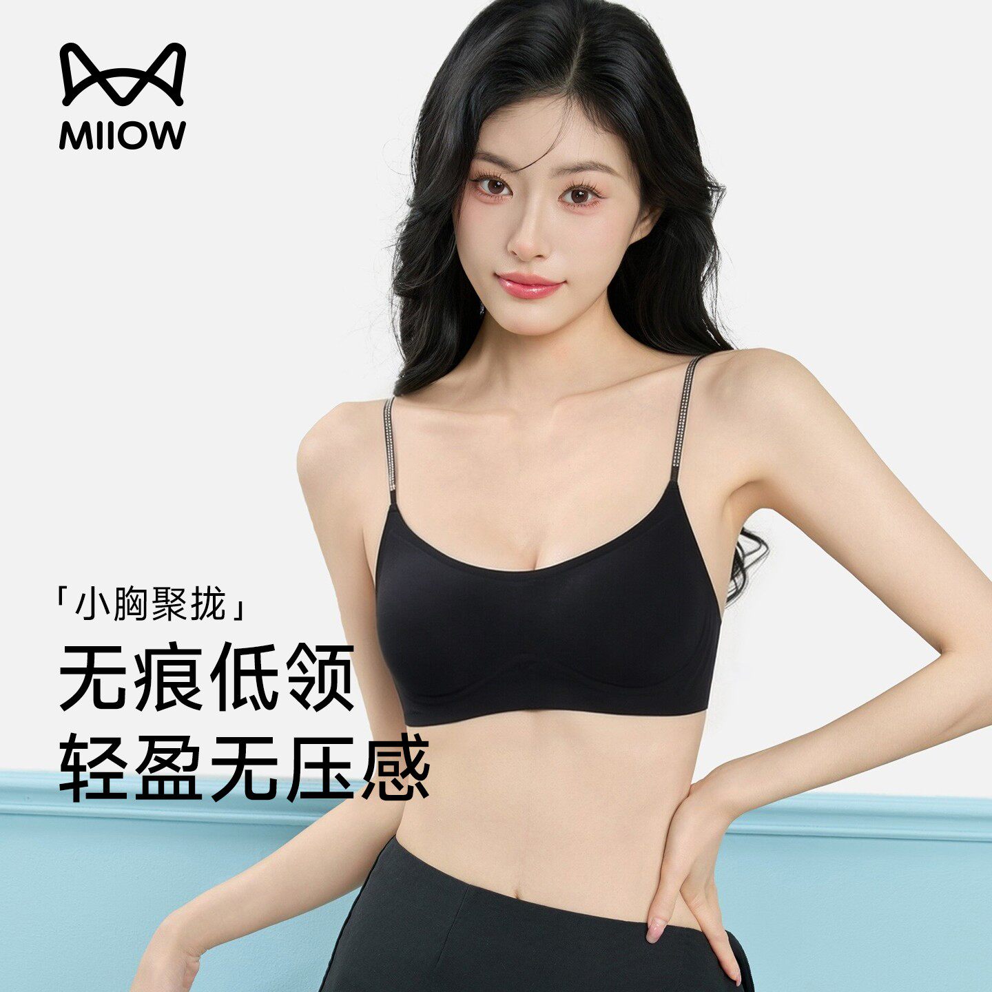 闪钻细肩带低胸内衣女夏薄款