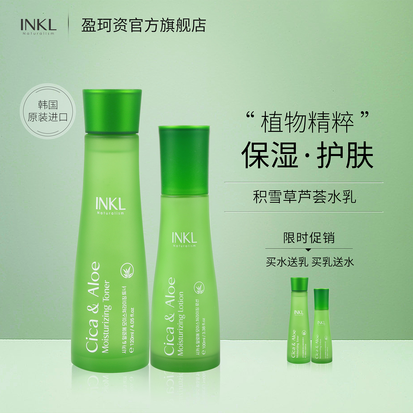 韩国进口积雪草芦荟水乳
