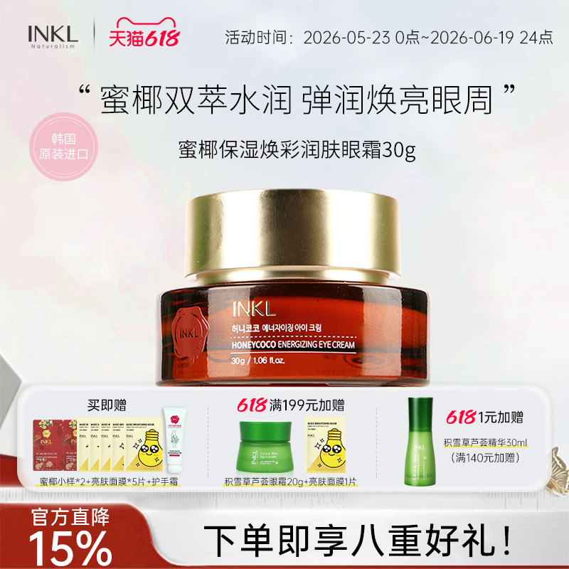 IN'KLOUZ盈珂资蜜椰焕彩润肤眼霜保湿滋润眼周韩国进口护肤品