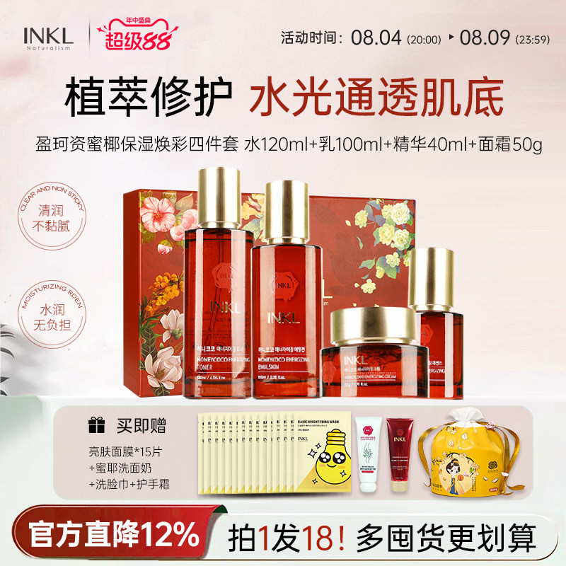 IN'KLOUZ盈珂资蜜椰水乳面霜精华四件套护肤套装贵妇礼盒韩国进口