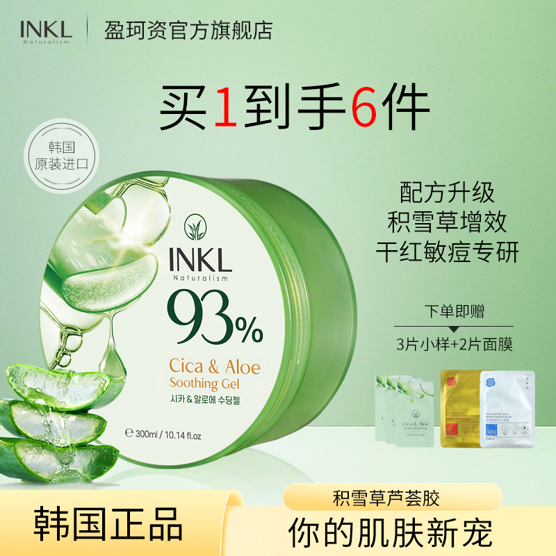 韩国进口盈珂资积雪草芦荟凝胶