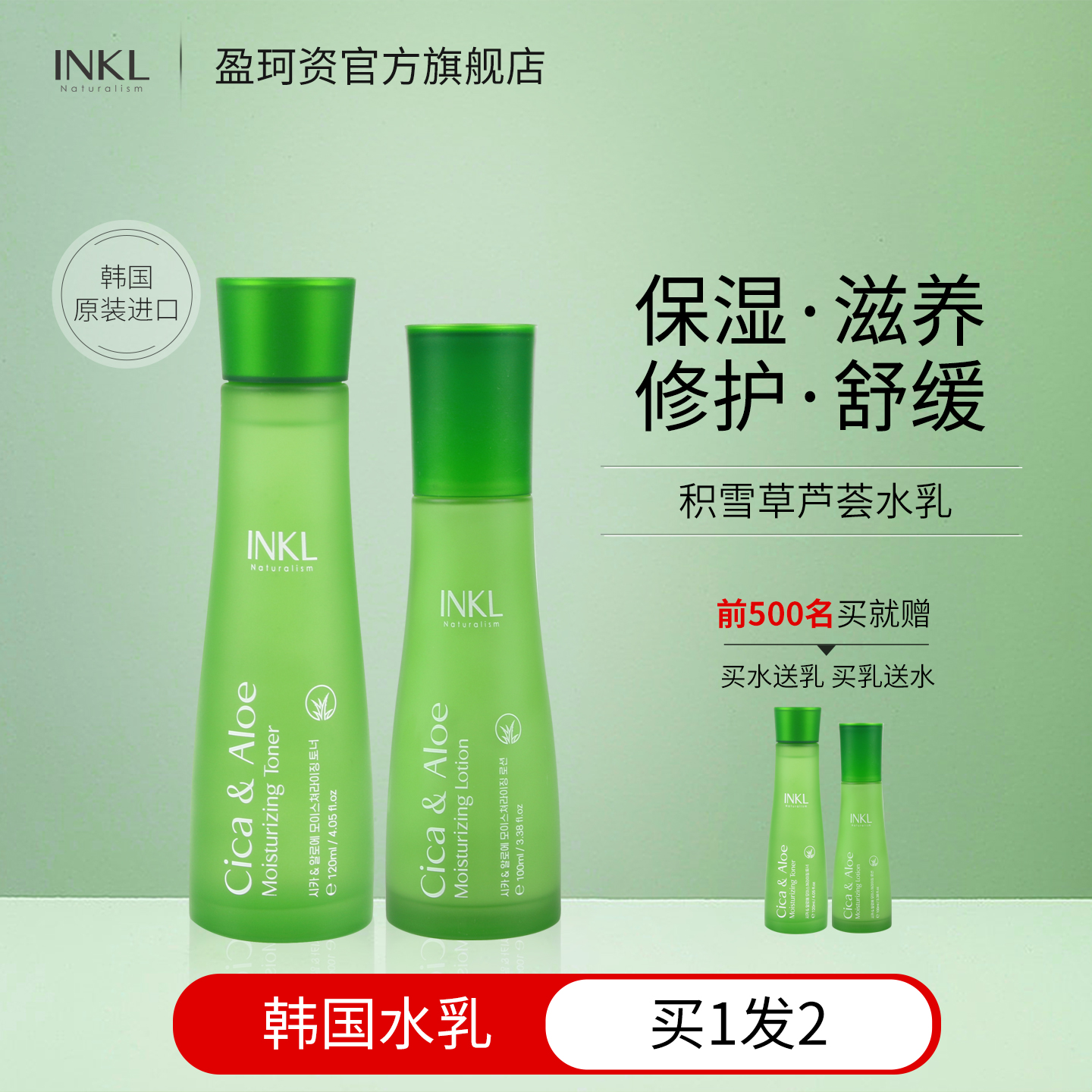韩国进口积雪草芦荟水乳
