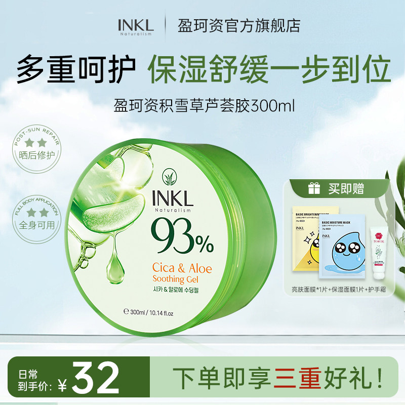 IN'KLOUZ盈珂资积雪草芦荟胶韩国正品官方旗舰店祛痘修护保湿舒缓