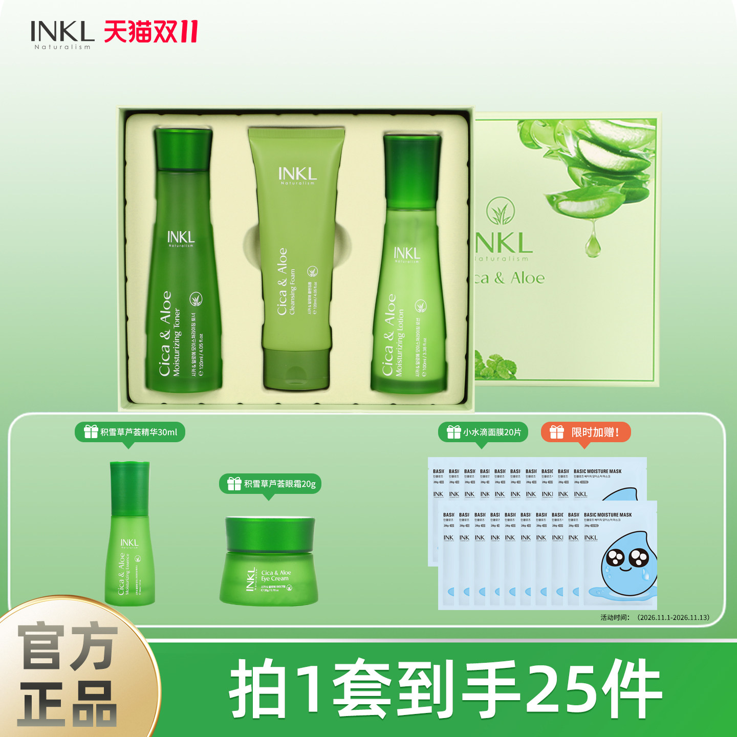 盈珂资积雪草芦荟水乳补水保湿控油护肤礼盒韩国护肤品套装正品