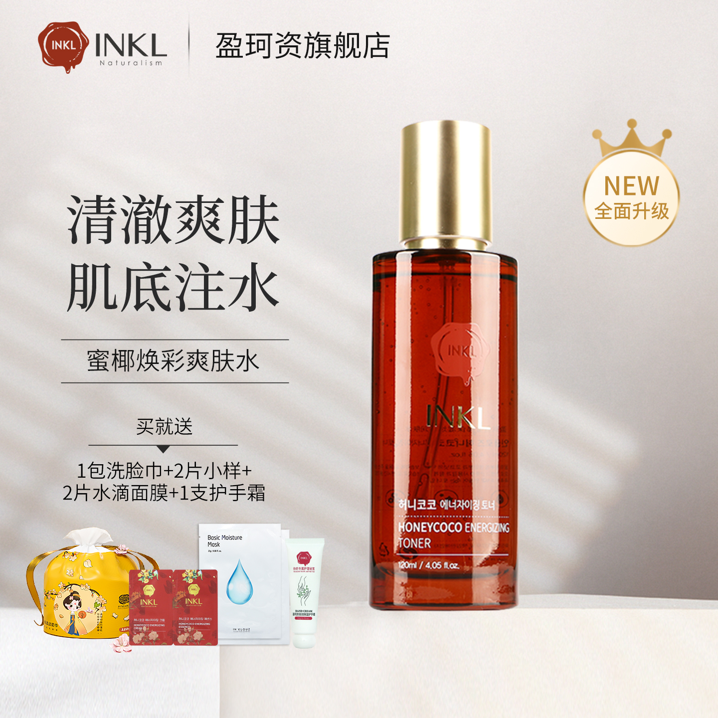 IN'KLOUZ盈珂资蜜椰焕彩润肤乳