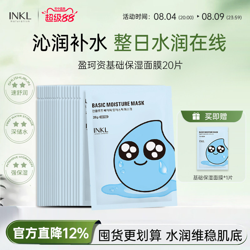 IN'KLOUZ盈珂资韩国补水保湿面膜
