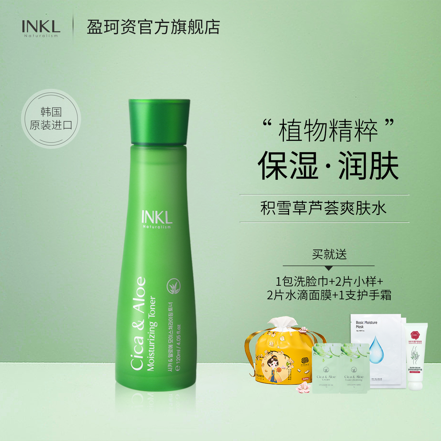 N'KLOUZ盈珂资积雪草芦荟润肤水