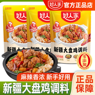 正宗好人家新疆大盘鸡调料180g家用红烧菜酱料麻辣烧鸡鸭鹅底料
