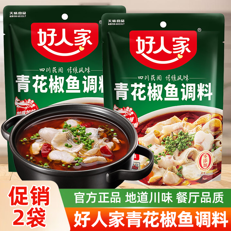 【促销2袋】好人家青花椒鱼调料