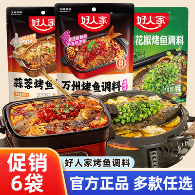 【促销六袋】好人家万州烤鱼调料