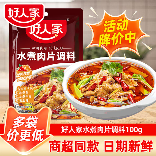 好人家水煮肉片调料100g