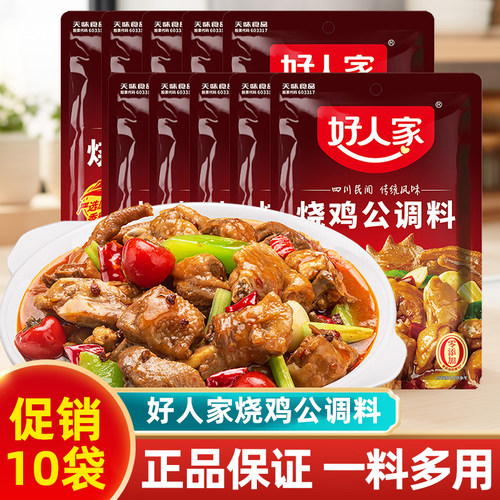 【促销十袋】好人家烧鸡公调料