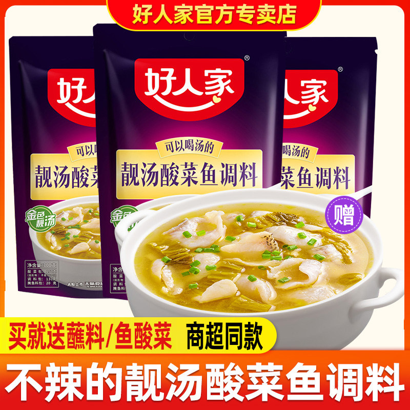 正宗好人家靓汤金汤酸菜鱼调料包不辣四川老坛酸菜水煮麻辣青花椒怎么看?