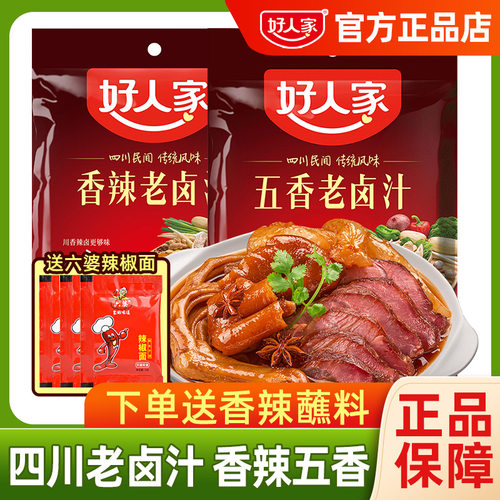 好人家五香香辣老卤汁送赠品