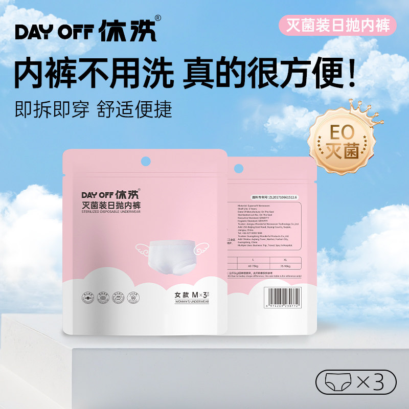 AAa休洗一次性内裤女灭菌云柔无纺布出差旅行月子孕妇大码3条装