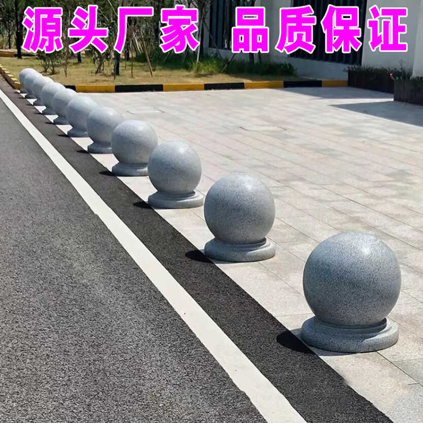 围墙大理石花岗岩挡车路障球