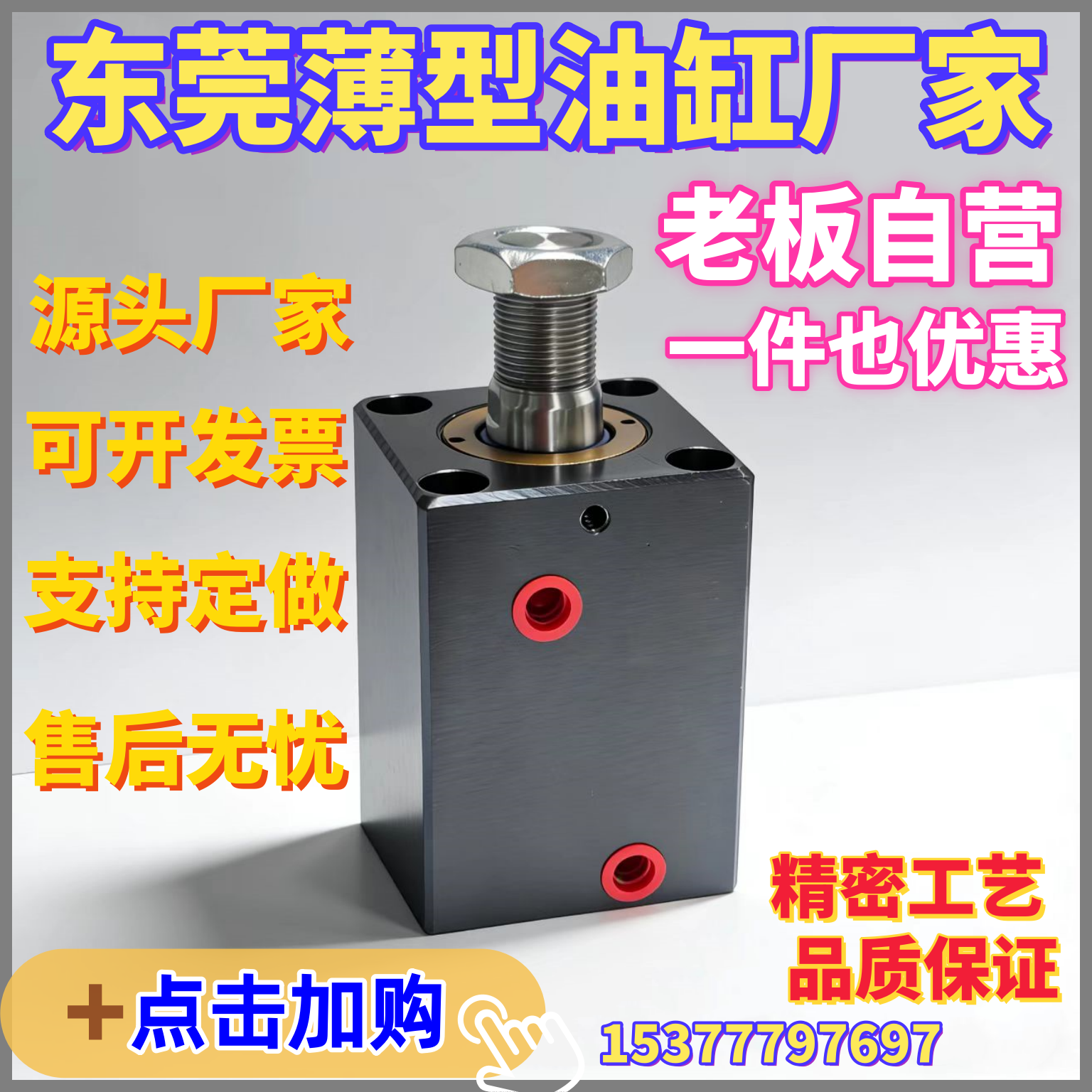 &nbsp;模具油缸 方形立式外牙液压油缸 JOB SD 自动化薄型液压油缸