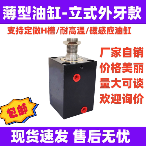 新立式外牙薄型油缸模具油缸液压油缸大全CX-SD20/25/32/40/50/63