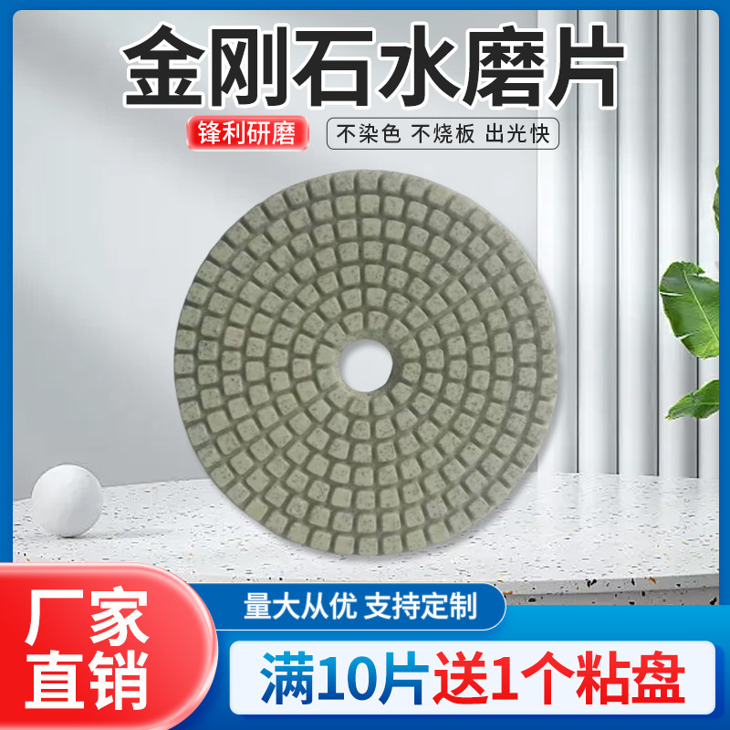 石材水磨片角磨机打磨抛光片大理石瓷砖划痕金刚石磨片玉石磨头图片