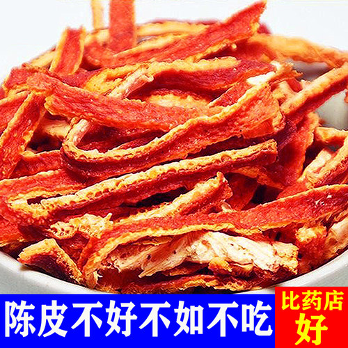 【比药房好】正宗三年陈皮丝500g