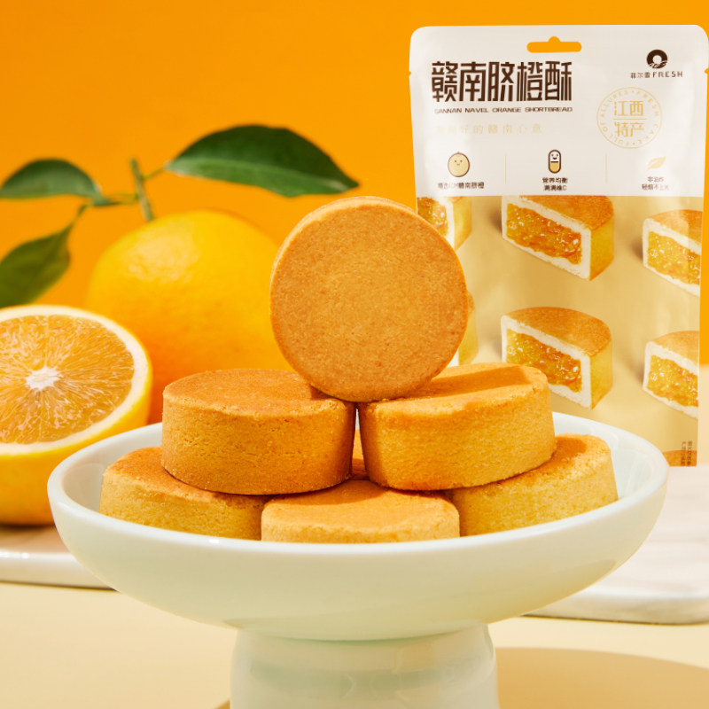 赣南脐橙酥零食点心礼盒江西赣州特产小吃赣南脐橙酥饼糕点包邮