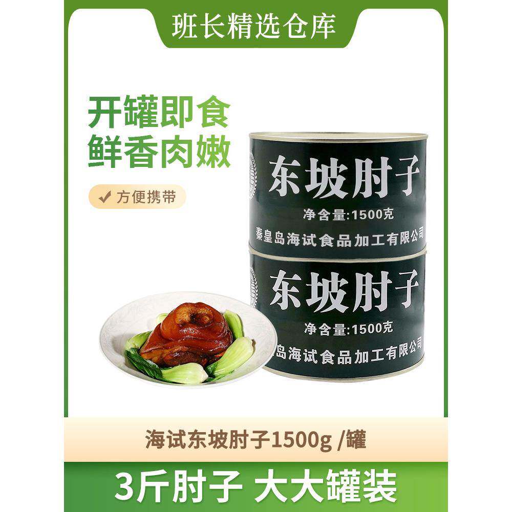 东坡肘子罐头1.5kg卤味熟食肉制品/肉类罐头