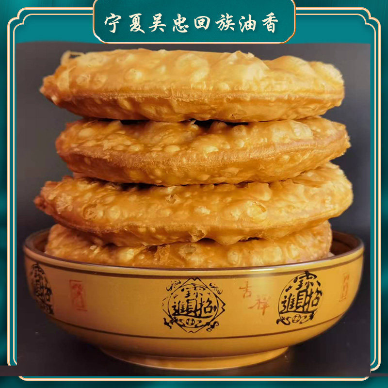 宁夏油饼子油油香传统老油饼手工油饼子古尔邦节回族美食早餐点
