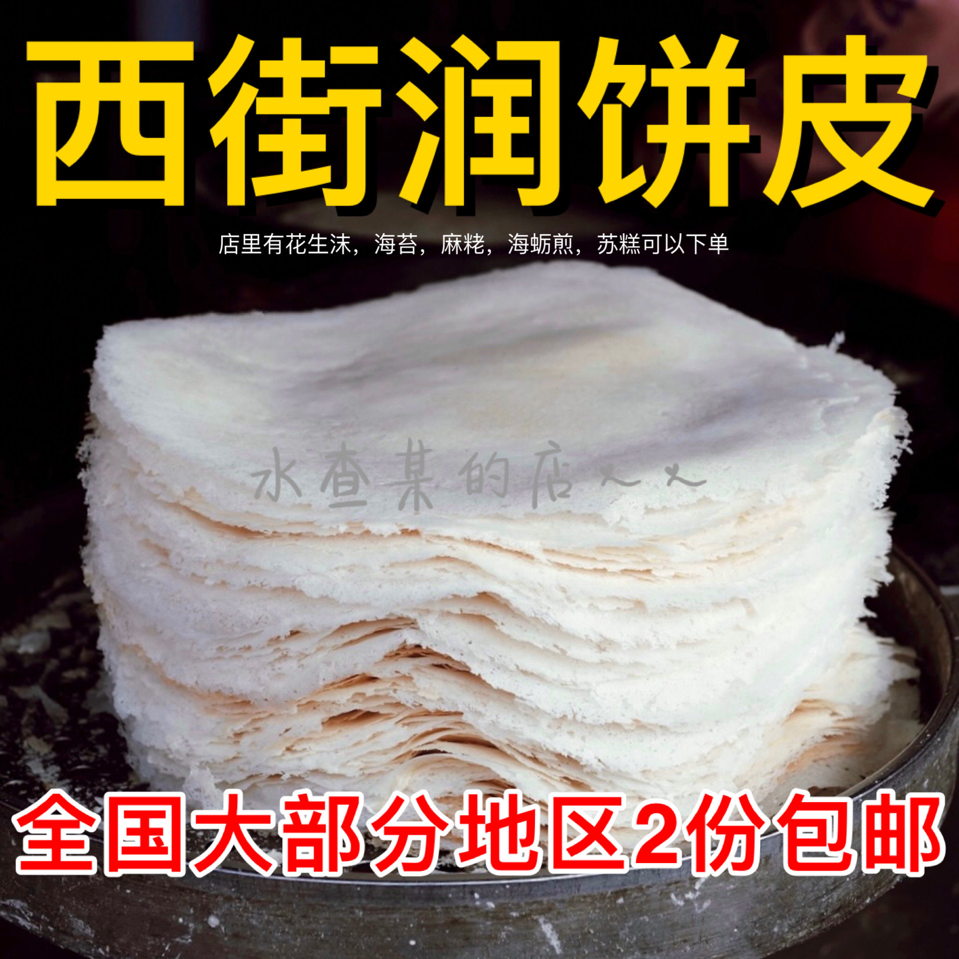 闽南润饼皮泉州福建春卷皮芋卷皮特色润饼菜闽南泉州特产小吃