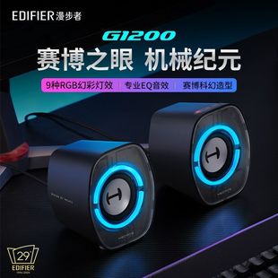 桌面2.0电竞游戏低音箱蓝牙迷你家用 漫步者G1200电脑音响台式