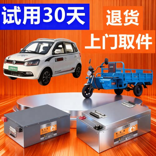 低速四轮车60v72v电动车锂电池三四轮车电瓶48v磷酸铁锂电池宁德