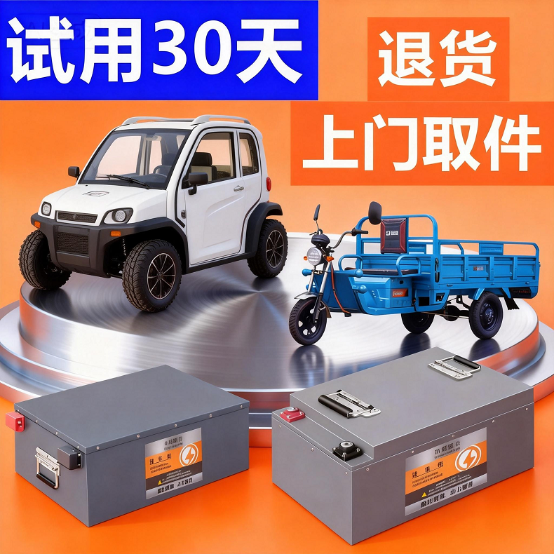 低速四轮车48v电动车锂电池三四轮车电瓶60v72v磷酸铁锂电池宁德,电动车/配件/交通工具,低速电动四轮锂电池,淘宝优惠券,粉丝福利购,淘宝优惠卷