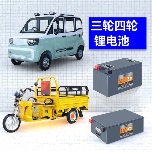 电动车锂电池100ah120安三四轮车低速四轮车48v60v72v伏宁德电瓶