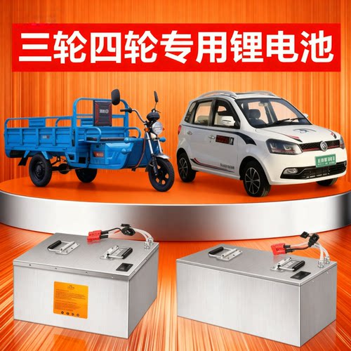 低速四轮车电动车锂电池48v60v72v三四轮车电瓶磷酸铁锂电池宁德