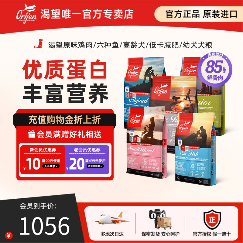 【部分临期】orijen渴望原味鸡肉狗粮六种鱼老年犬高龄犬粮通用型