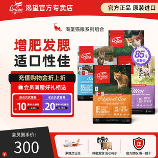 orijen渴望爱猫全期鸡肉猫粮六种鱼肉室内伴侣成幼猫 部分临期